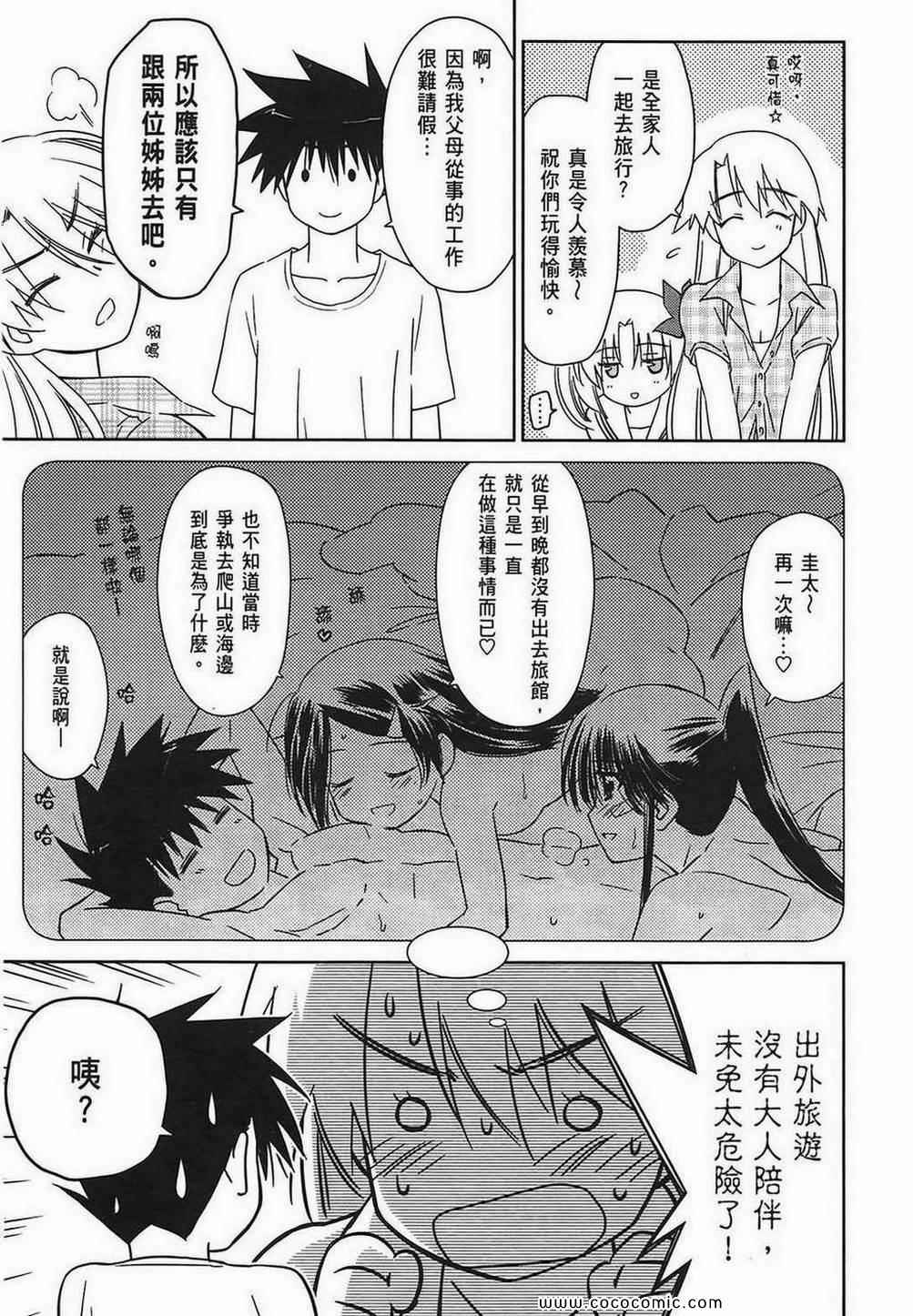 《kissxsis》漫画最新章节第7卷免费下拉式在线观看章节第【144】张图片