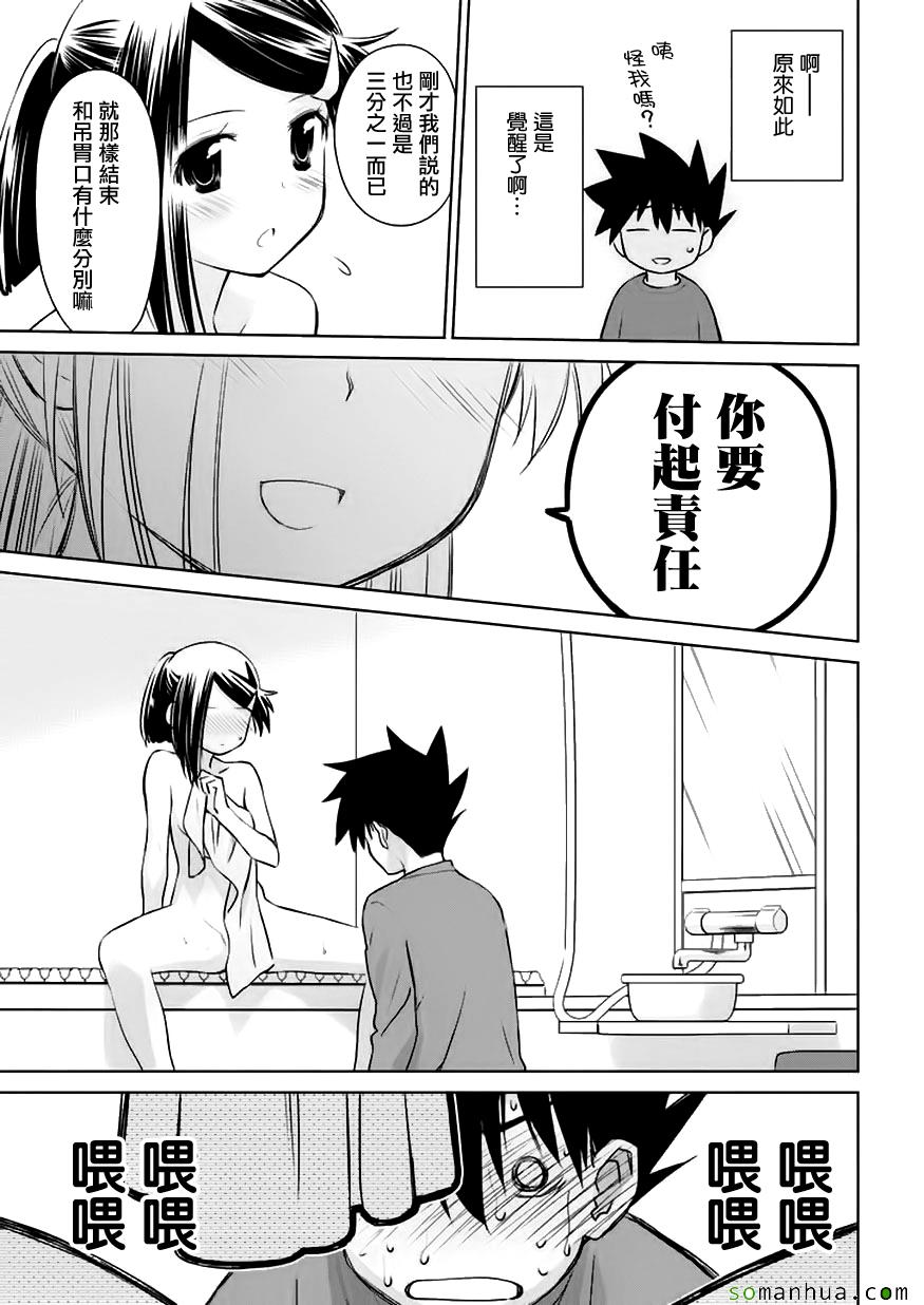 《kissxsis》漫画最新章节第103话免费下拉式在线观看章节第【18】张图片