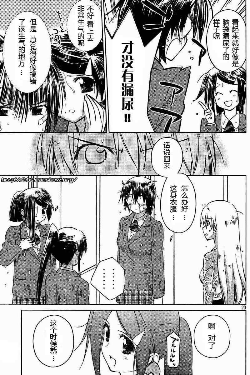 《kissxsis》漫画最新章节ch_25免费下拉式在线观看章节第【20】张图片