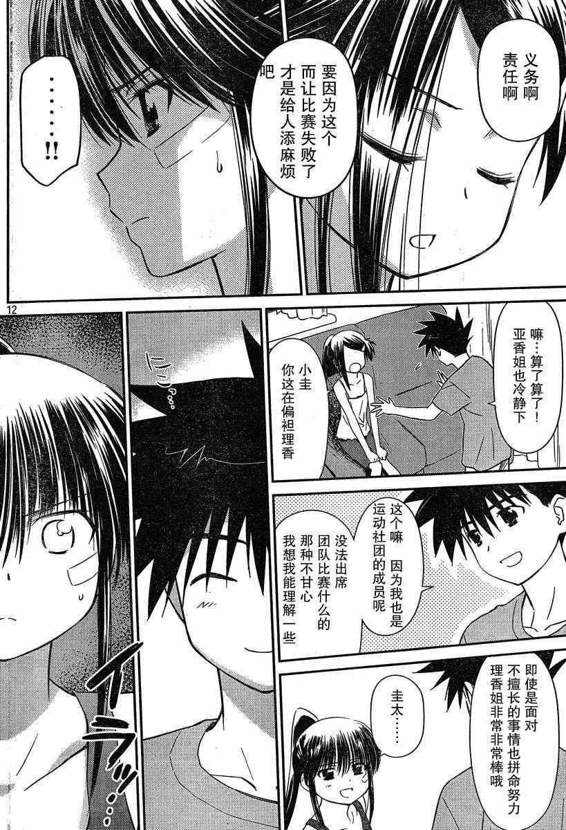 《kissxsis》漫画最新章节ch_57免费下拉式在线观看章节第【11】张图片