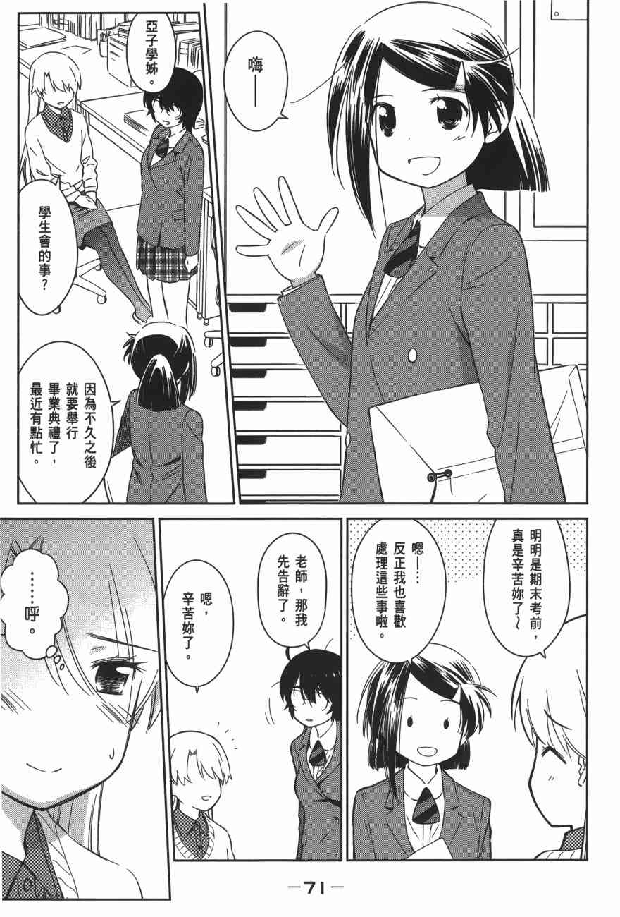 《kissxsis》漫画最新章节第16卷免费下拉式在线观看章节第【73】张图片