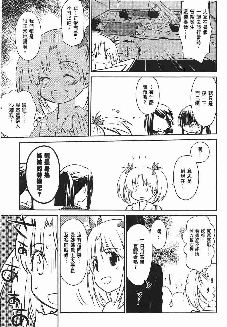 《kissxsis》漫画最新章节第13卷免费下拉式在线观看章节第【118】张图片