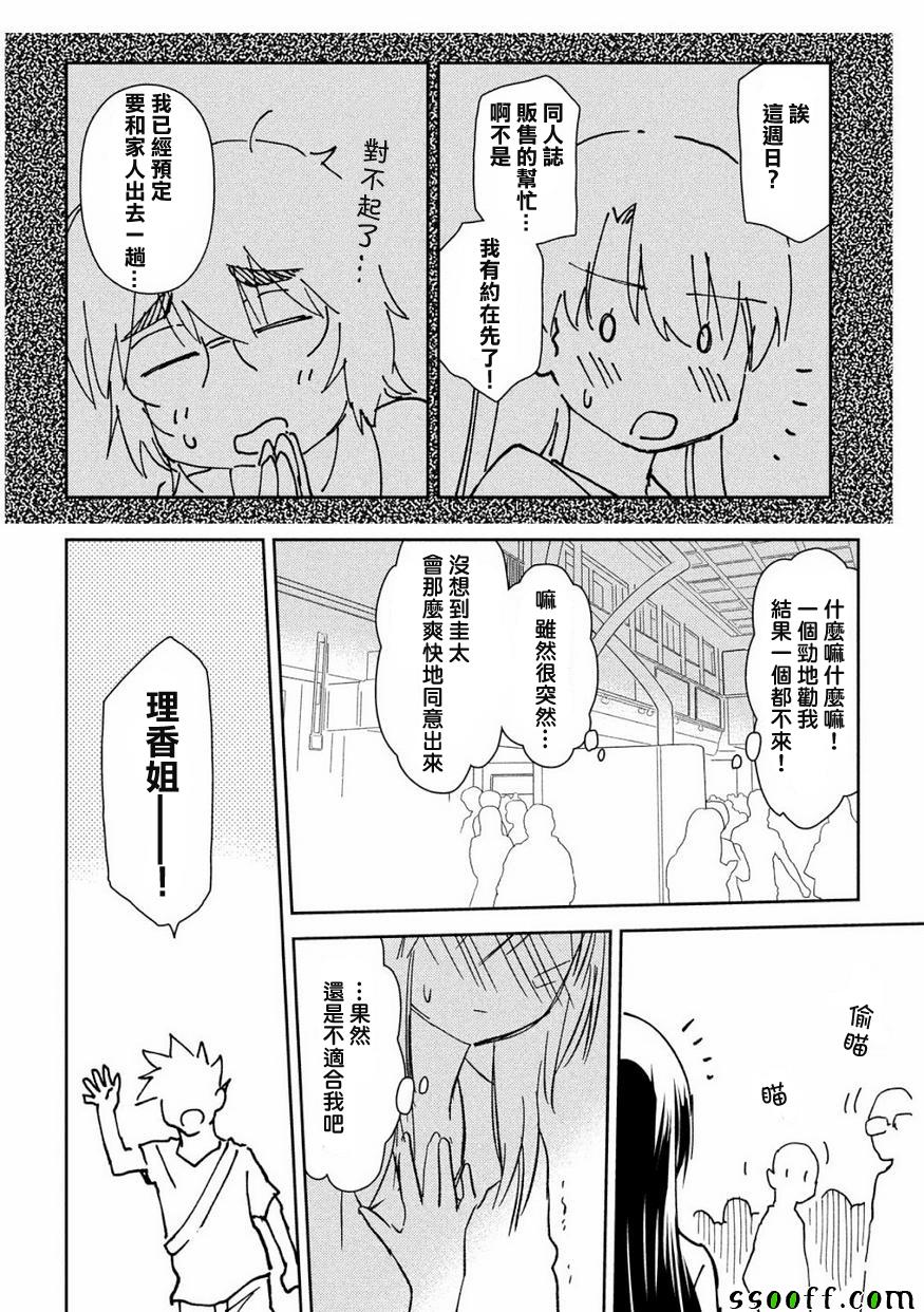 《kissxsis》漫画最新章节第133话免费下拉式在线观看章节第【4】张图片