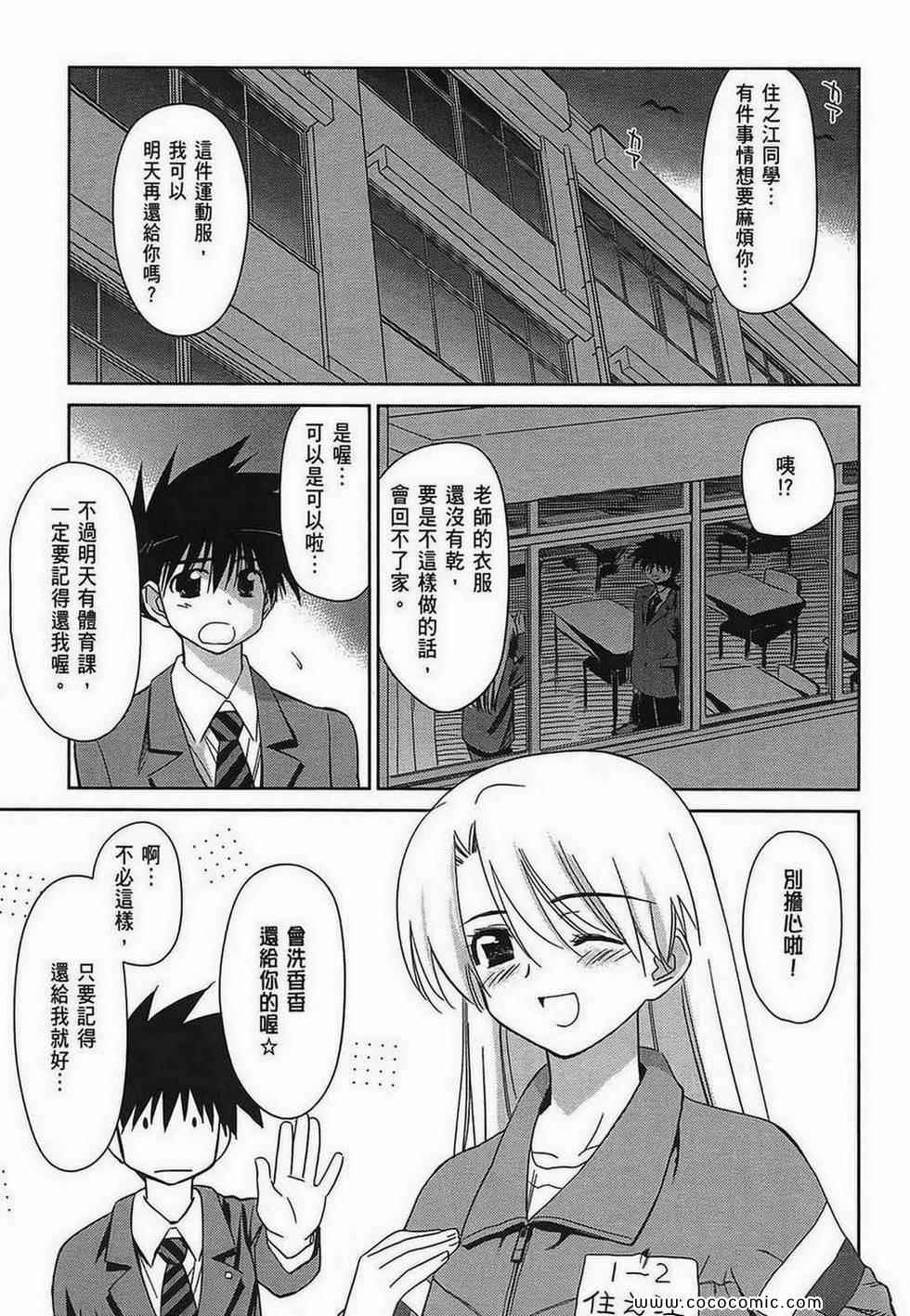 《kissxsis》漫画最新章节第5卷免费下拉式在线观看章节第【60】张图片