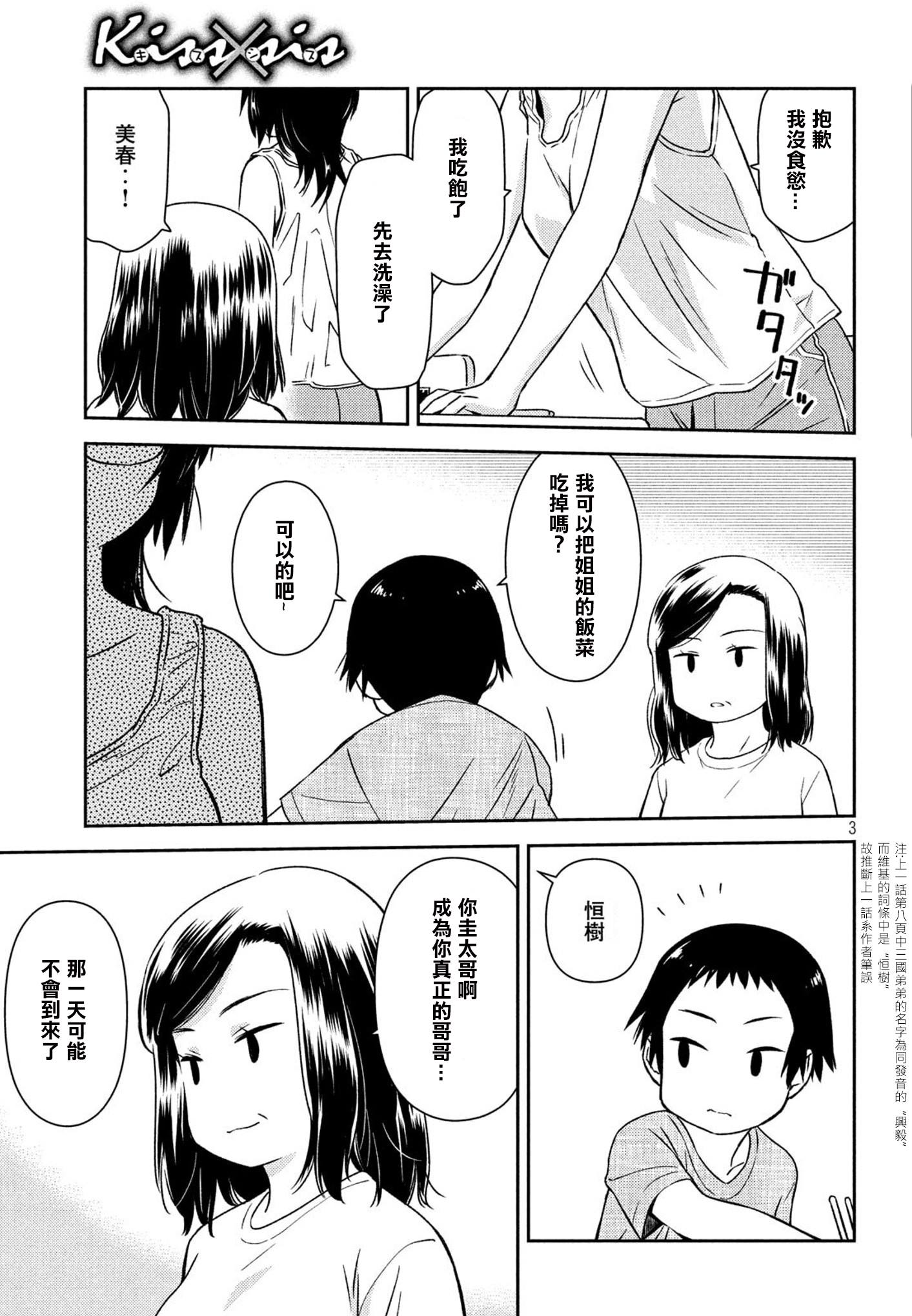 《kissxsis》漫画最新章节第136话 我已明了无需多言免费下拉式在线观看章节第【3】张图片