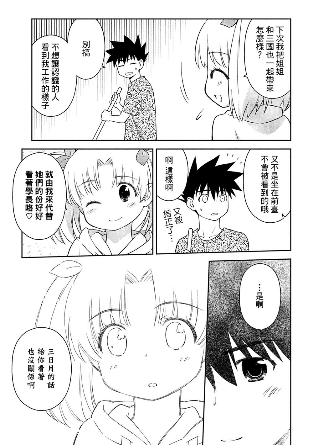 《kissxsis》漫画最新章节第147话免费下拉式在线观看章节第【27】张图片