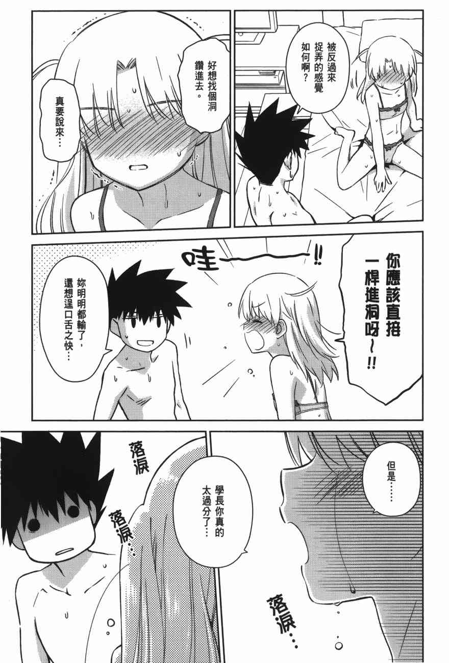 《kissxsis》漫画最新章节第17卷免费下拉式在线观看章节第【89】张图片