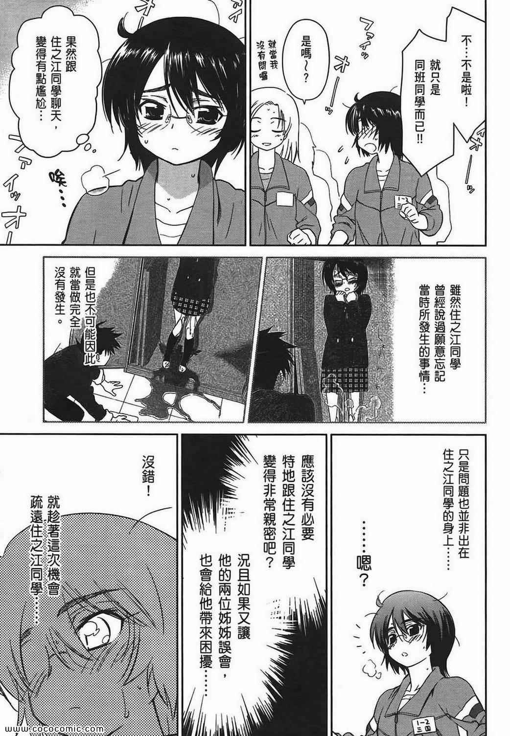 《kissxsis》漫画最新章节第6卷免费下拉式在线观看章节第【7】张图片