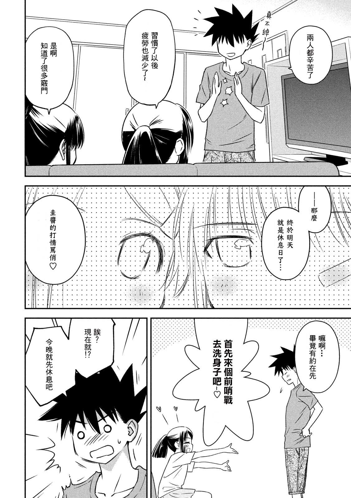 《kissxsis》漫画最新章节第141话 一夜又一夜免费下拉式在线观看章节第【20】张图片