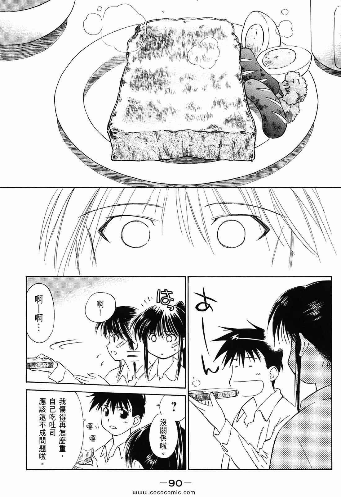 《kissxsis》漫画最新章节第1卷免费下拉式在线观看章节第【92】张图片