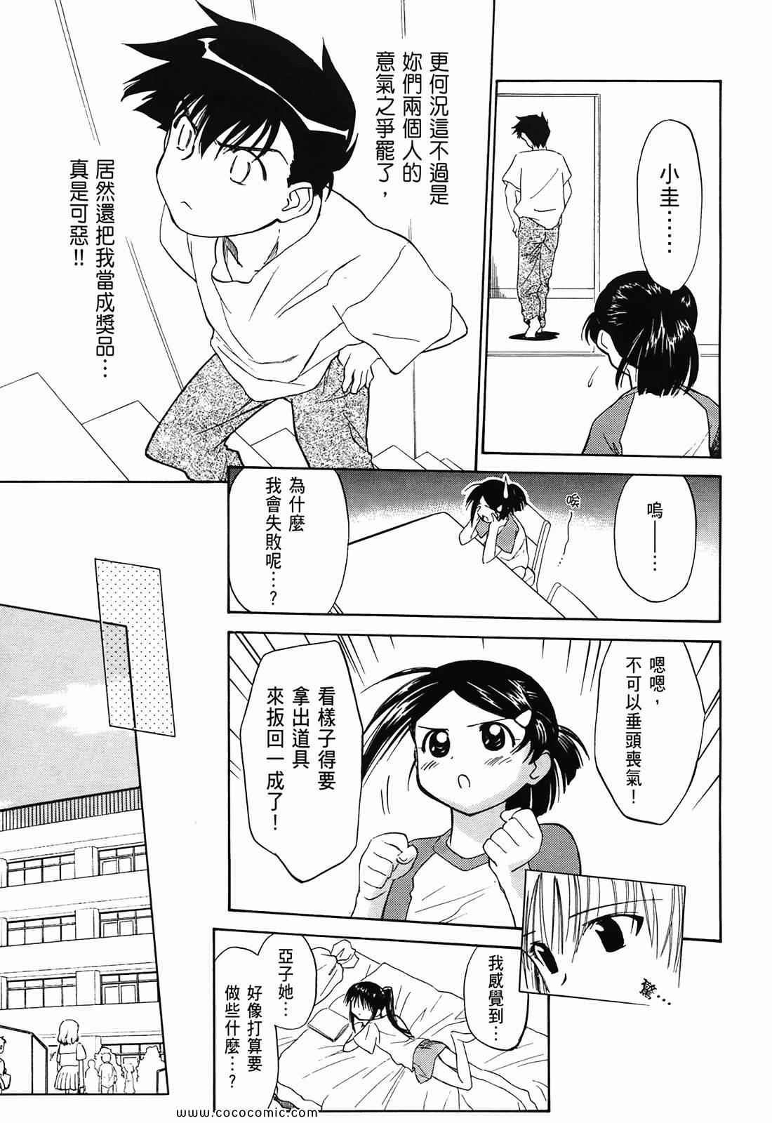 《kissxsis》漫画最新章节第1卷免费下拉式在线观看章节第【22】张图片