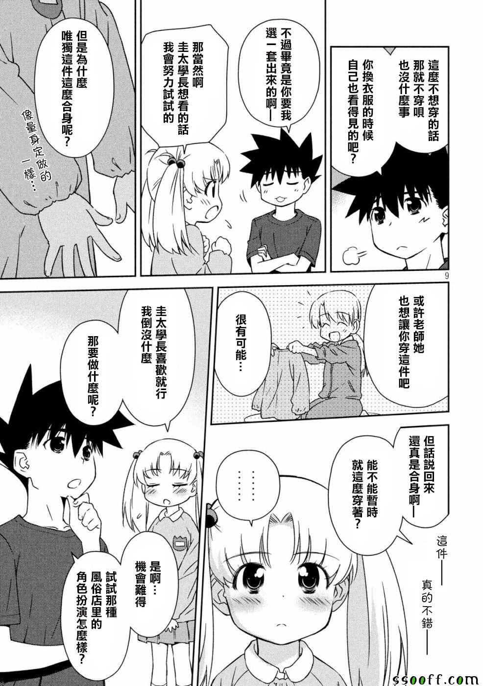 《kissxsis》漫画最新章节第135话免费下拉式在线观看章节第【9】张图片