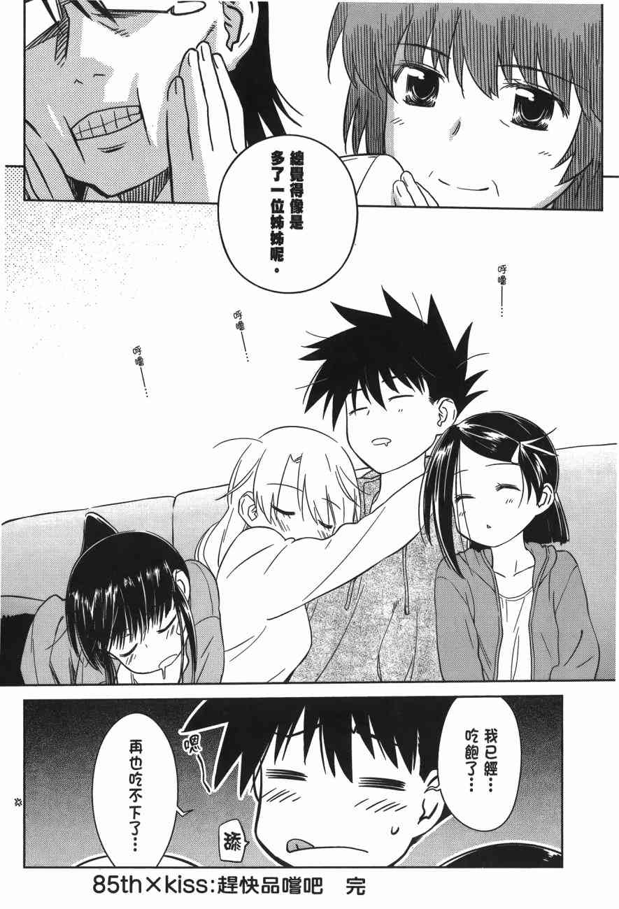 《kissxsis》漫画最新章节第14卷免费下拉式在线观看章节第【146】张图片