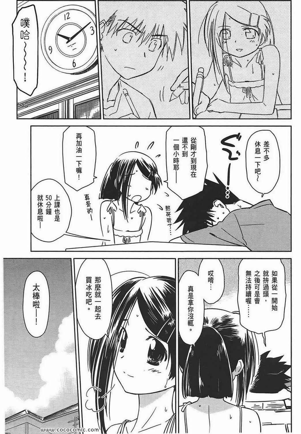 《kissxsis》漫画最新章节第7卷免费下拉式在线观看章节第【37】张图片