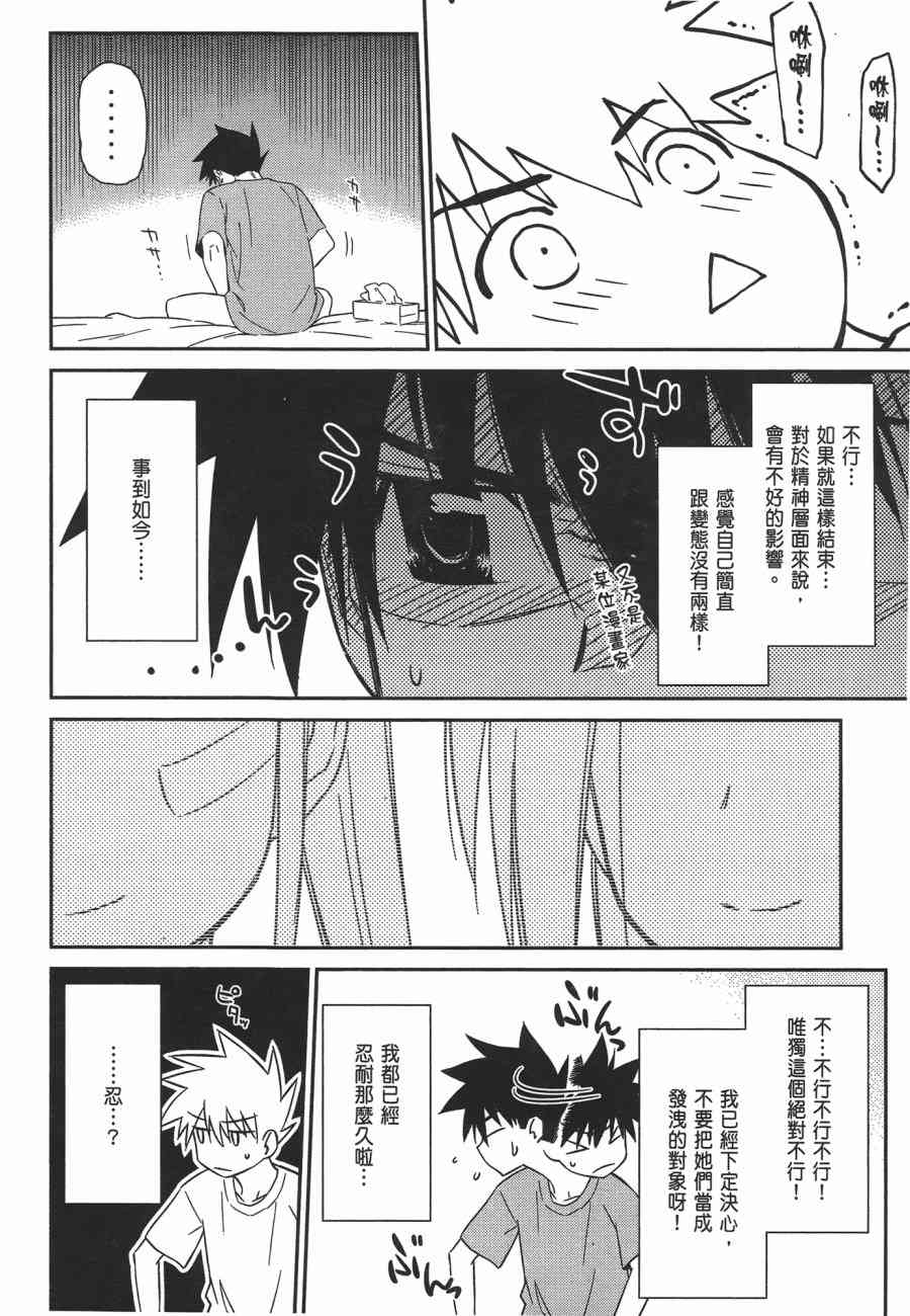 《kissxsis》漫画最新章节第12卷免费下拉式在线观看章节第【40】张图片