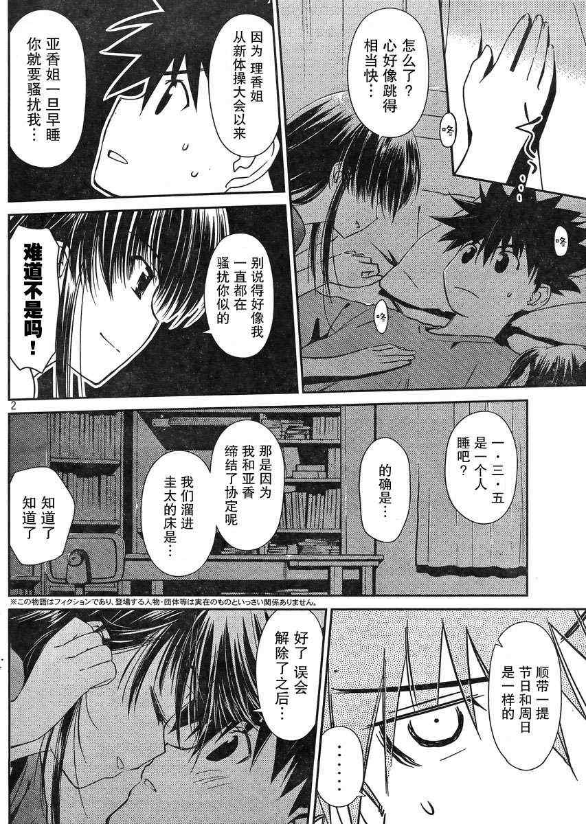 《kissxsis》漫画最新章节ch_66免费下拉式在线观看章节第【2】张图片