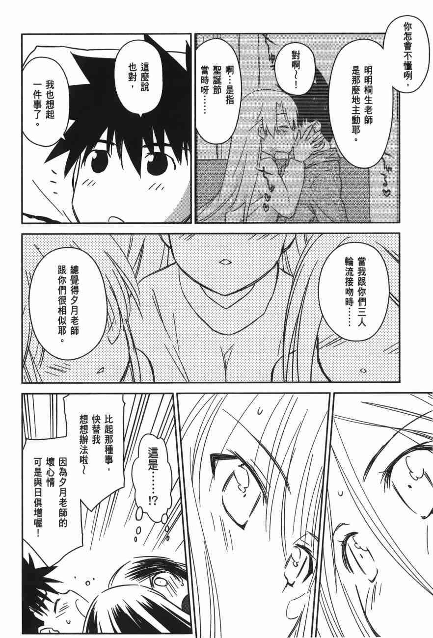 《kissxsis》漫画最新章节第15卷免费下拉式在线观看章节第【86】张图片