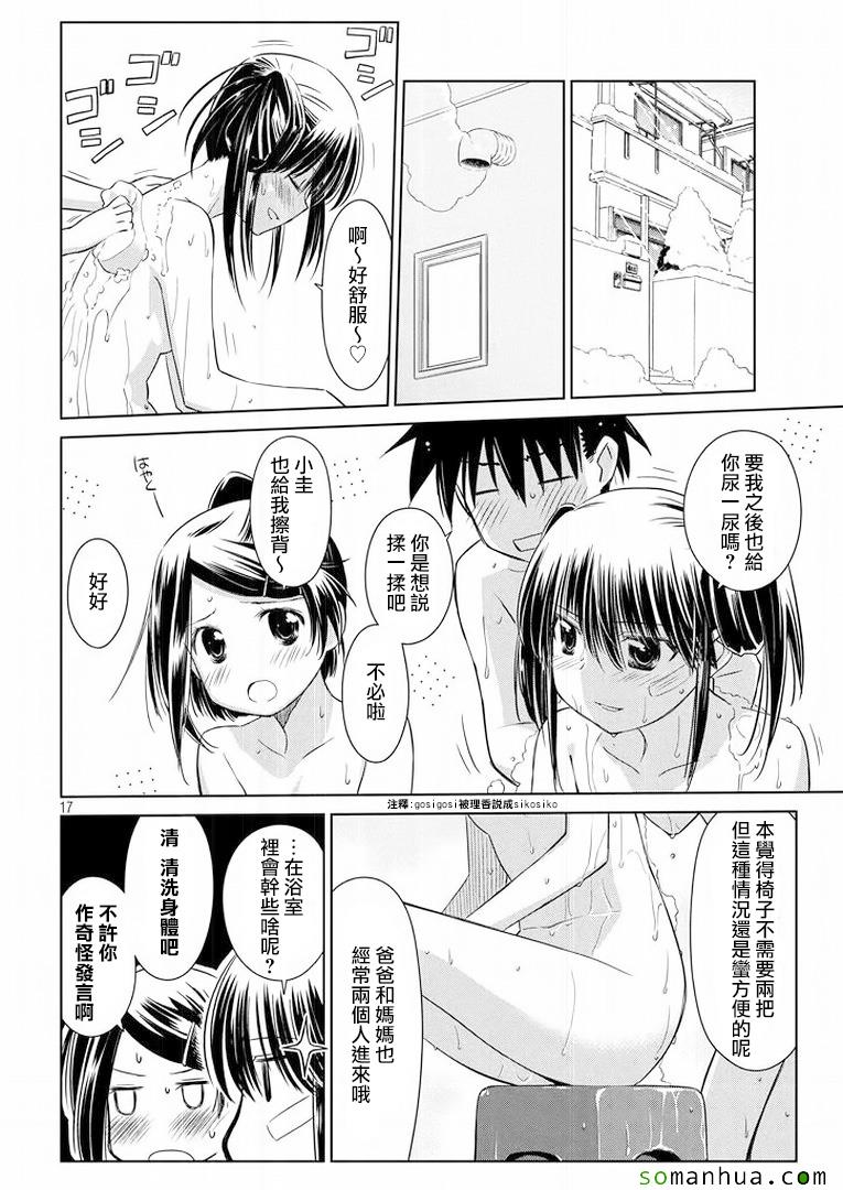 《kissxsis》漫画最新章节ch_92免费下拉式在线观看章节第【17】张图片