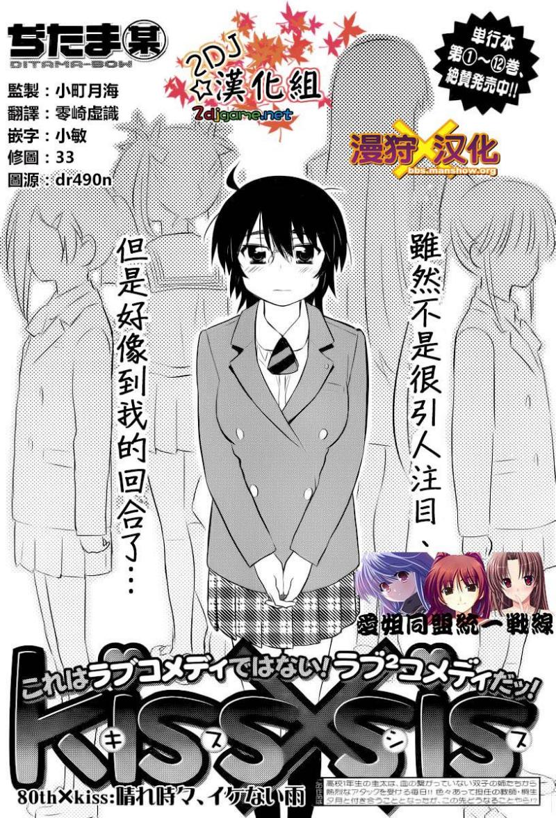 《kissxsis》漫画最新章节ch_80免费下拉式在线观看章节第【5】张图片