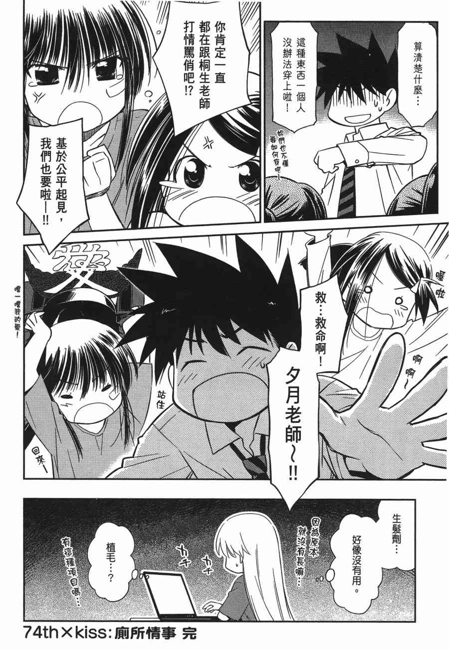 《kissxsis》漫画最新章节第12卷免费下拉式在线观看章节第【170】张图片