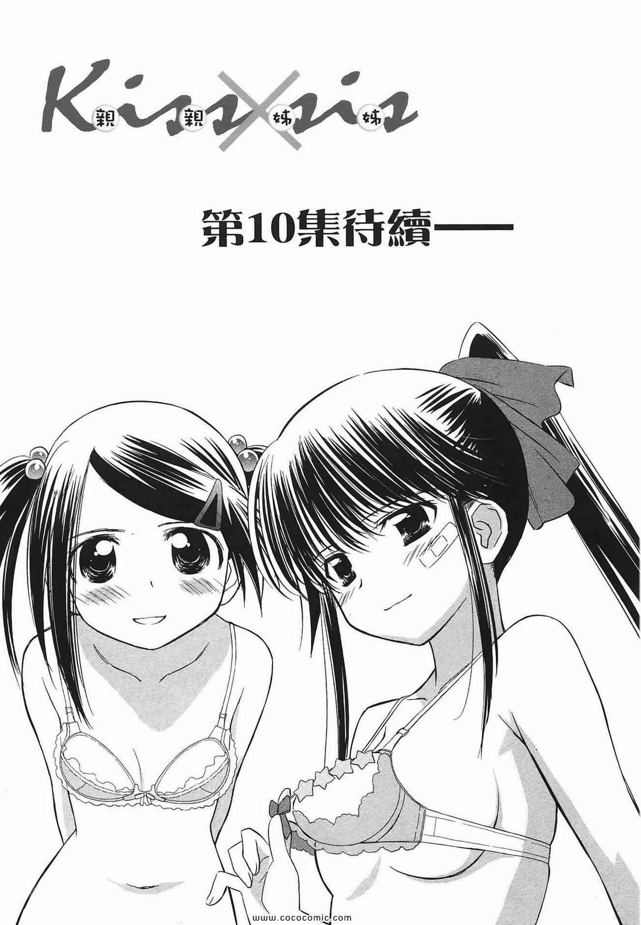 《kissxsis》漫画最新章节第9卷免费下拉式在线观看章节第【167】张图片