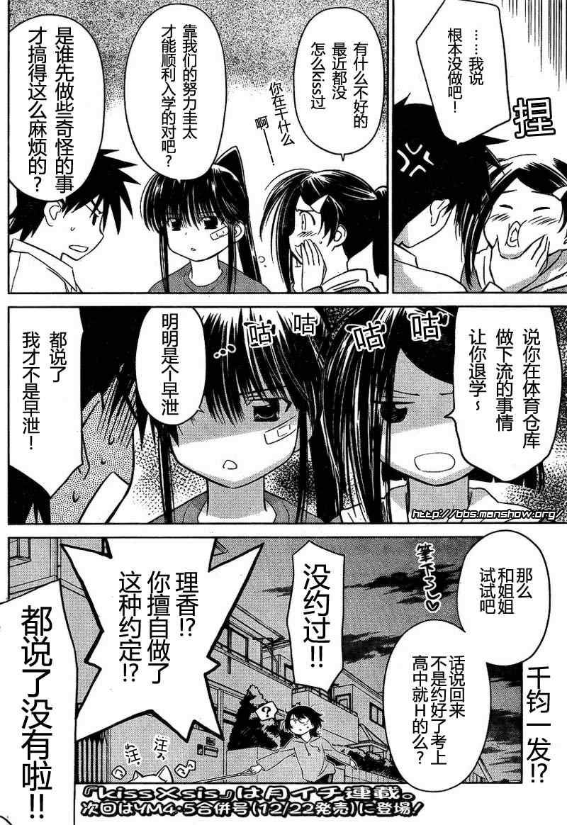 《kissxsis》漫画最新章节ch_20免费下拉式在线观看章节第【25】张图片