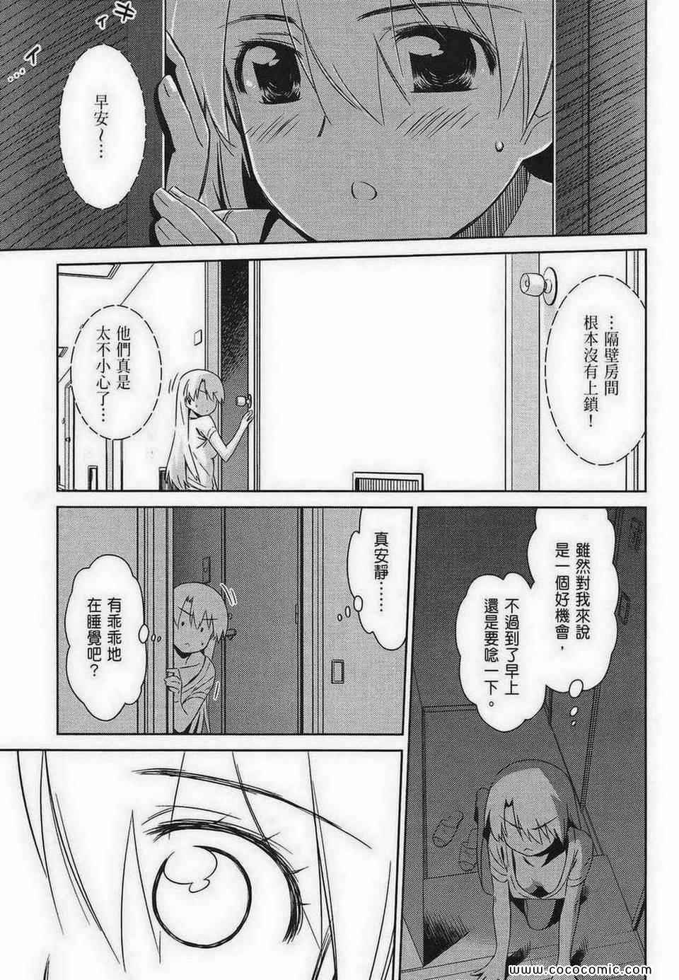 《kissxsis》漫画最新章节第8卷免费下拉式在线观看章节第【103】张图片