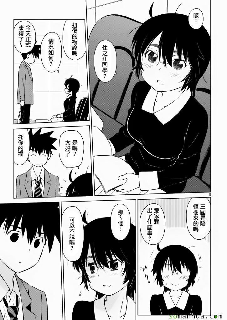 《kissxsis》漫画最新章节ch_96免费下拉式在线观看章节第【8】张图片