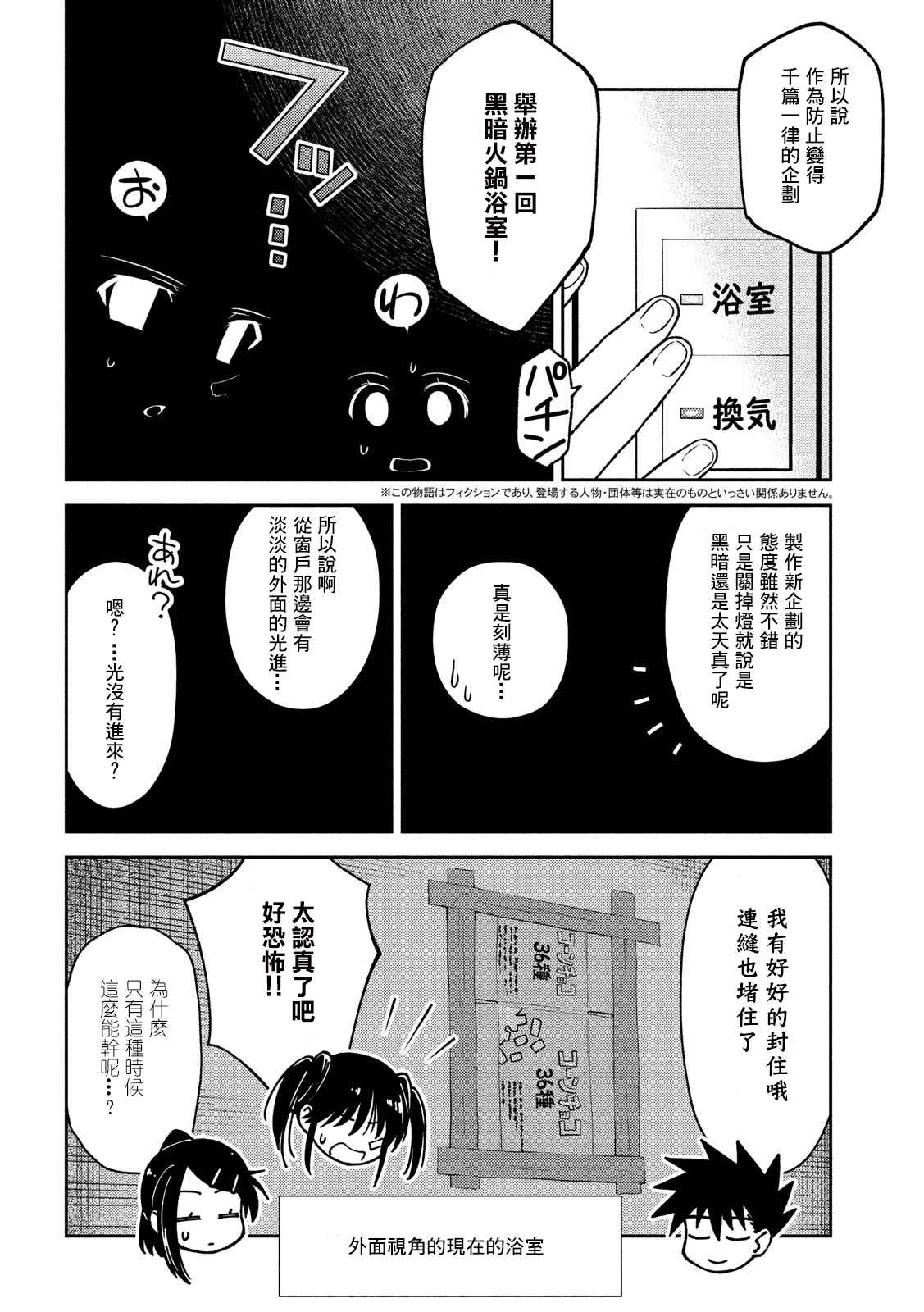 《kissxsis》漫画最新章节第142话 一起洗澡吧免费下拉式在线观看章节第【4】张图片