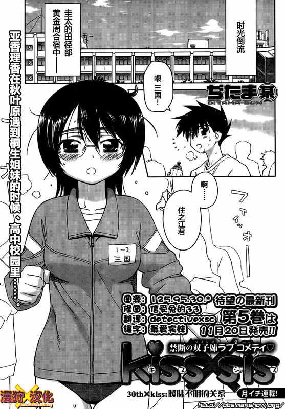 《kissxsis》漫画最新章节ch_30免费下拉式在线观看章节第【1】张图片