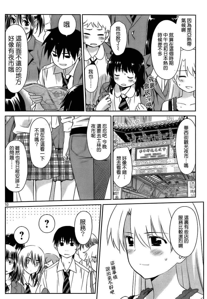 《kissxsis》漫画最新章节ch_81免费下拉式在线观看章节第【11】张图片