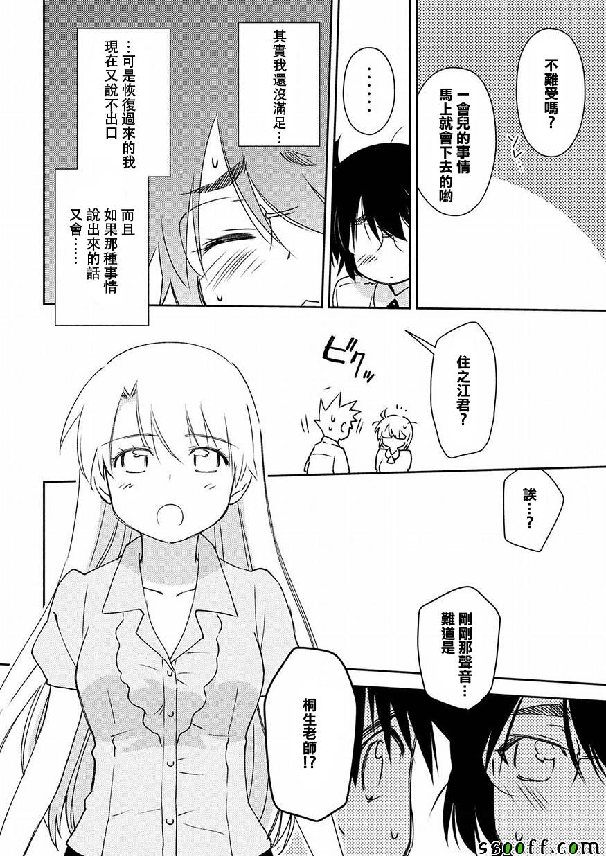 《kissxsis》漫画最新章节第123话免费下拉式在线观看章节第【14】张图片