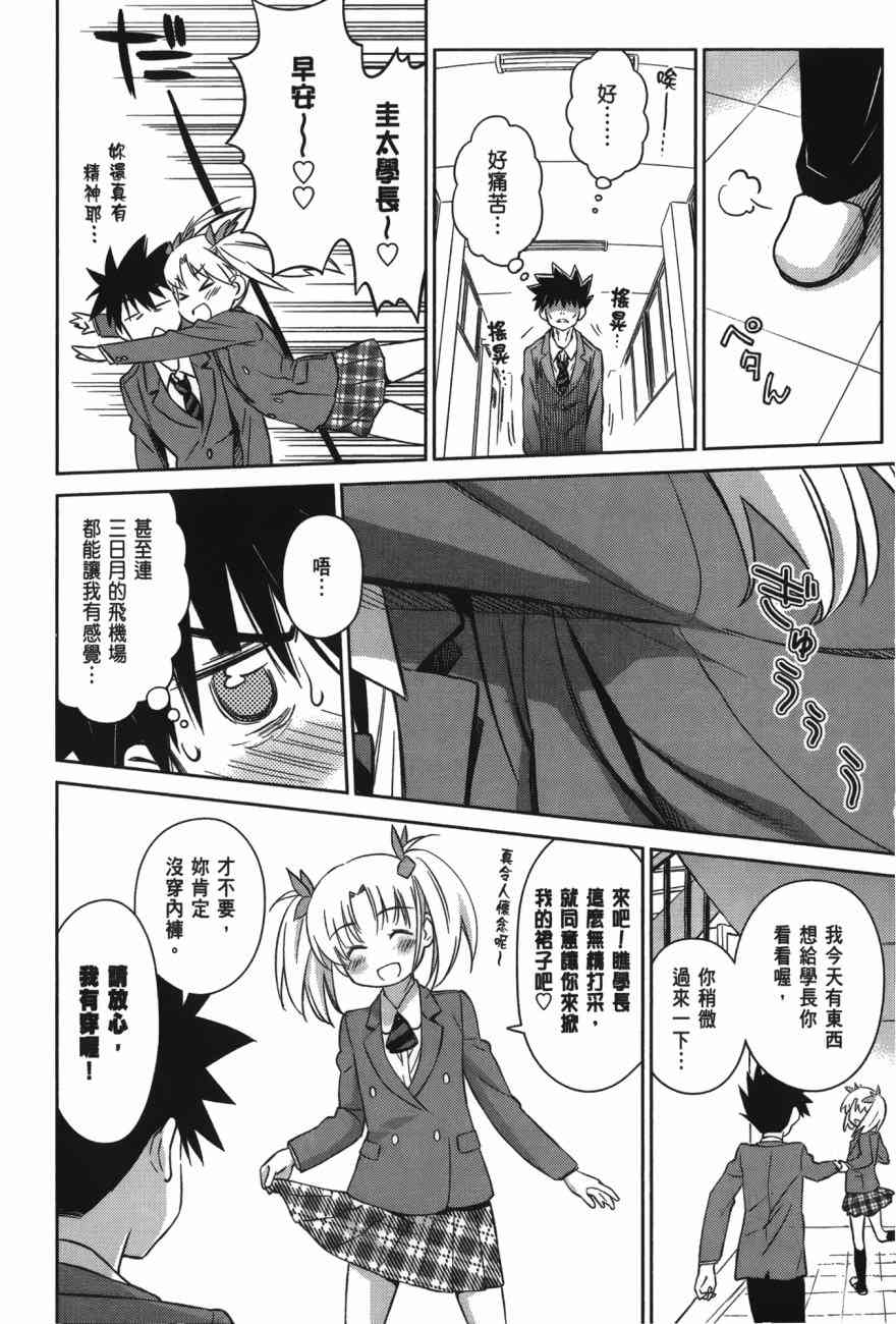 《kissxsis》漫画最新章节第17卷免费下拉式在线观看章节第【150】张图片