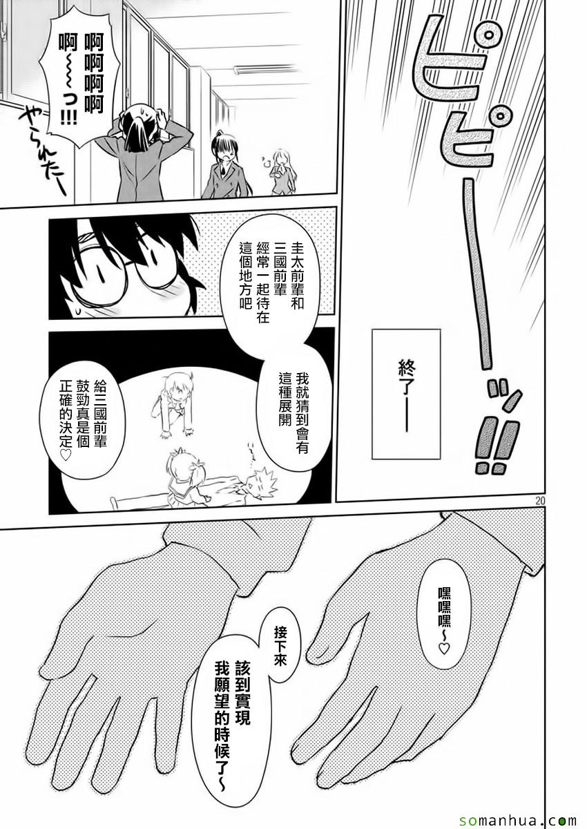 《kissxsis》漫画最新章节第100话免费下拉式在线观看章节第【21】张图片