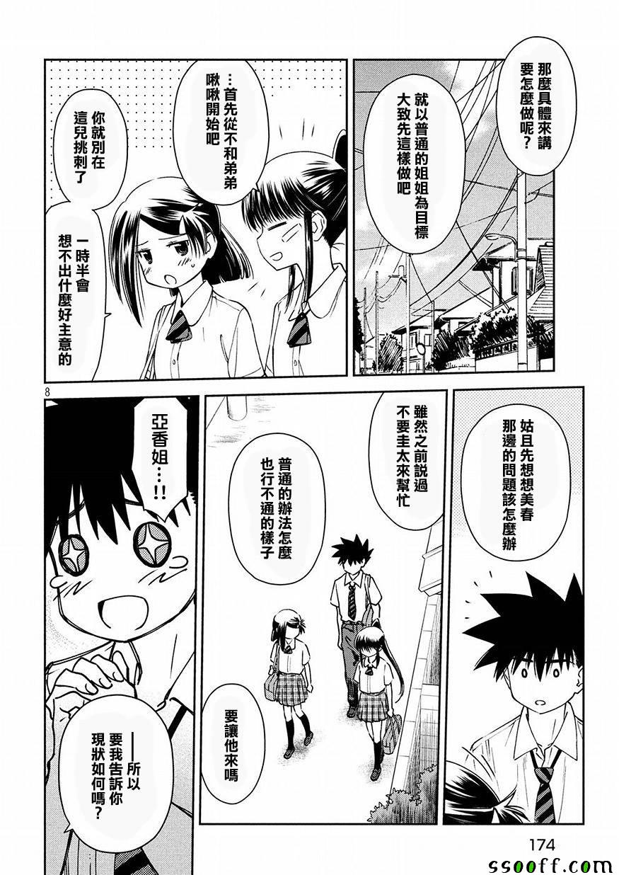 《kissxsis》漫画最新章节第127话免费下拉式在线观看章节第【8】张图片