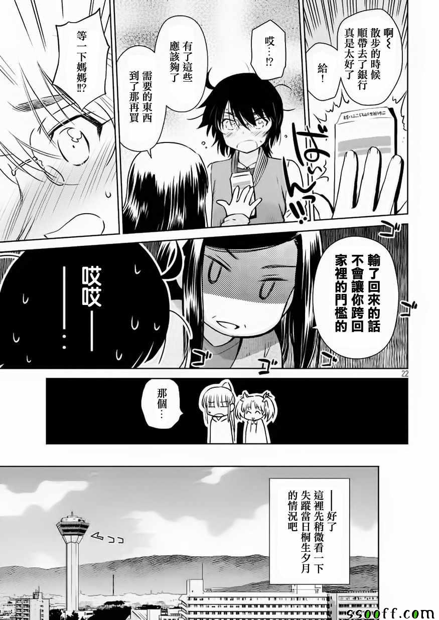 《kissxsis》漫画最新章节第107话免费下拉式在线观看章节第【22】张图片