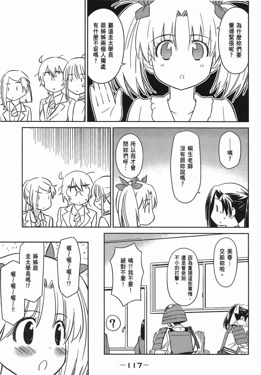 《kissxsis》漫画最新章节第13卷免费下拉式在线观看章节第【116】张图片