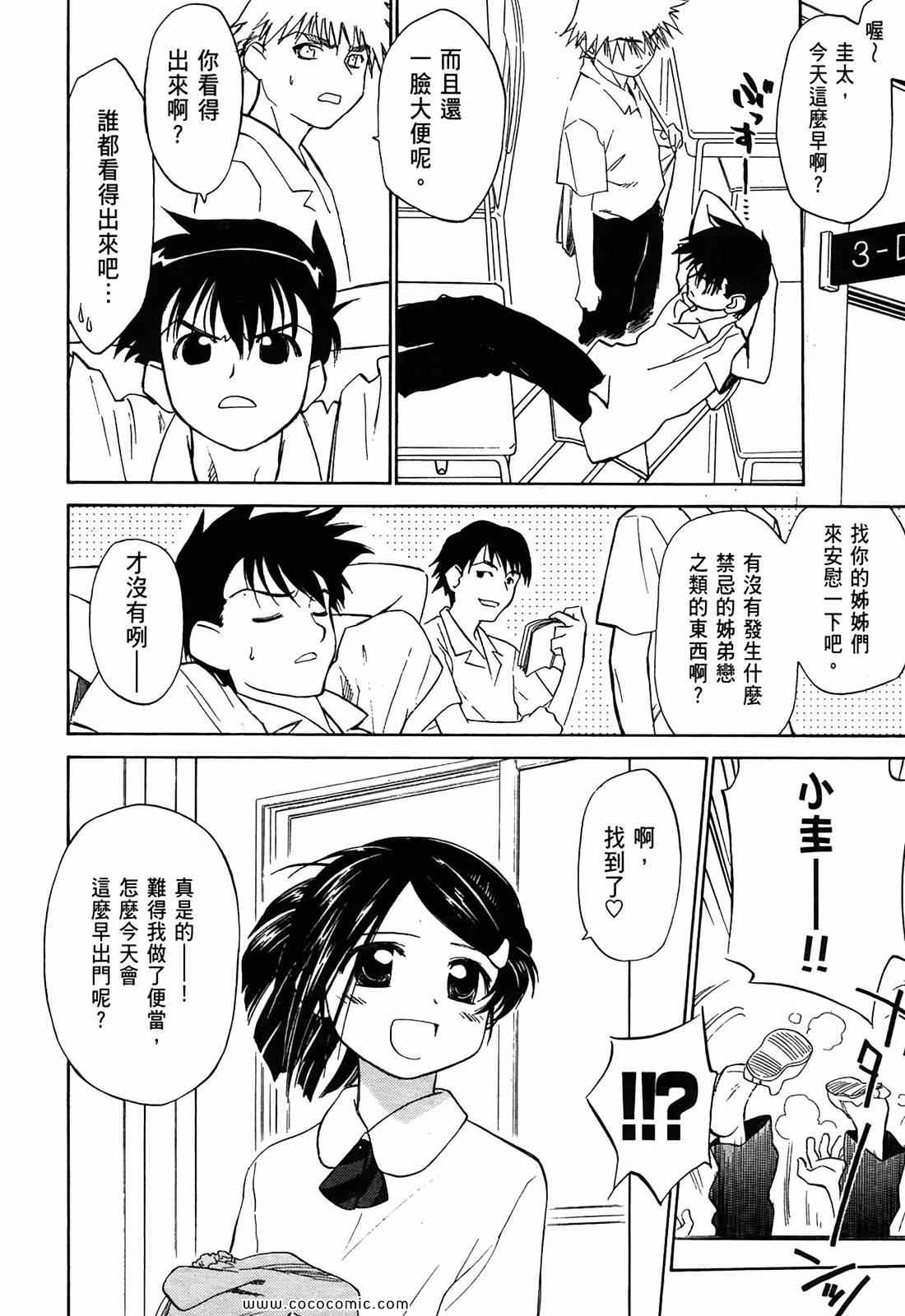 《kissxsis》漫画最新章节第1卷免费下拉式在线观看章节第【23】张图片