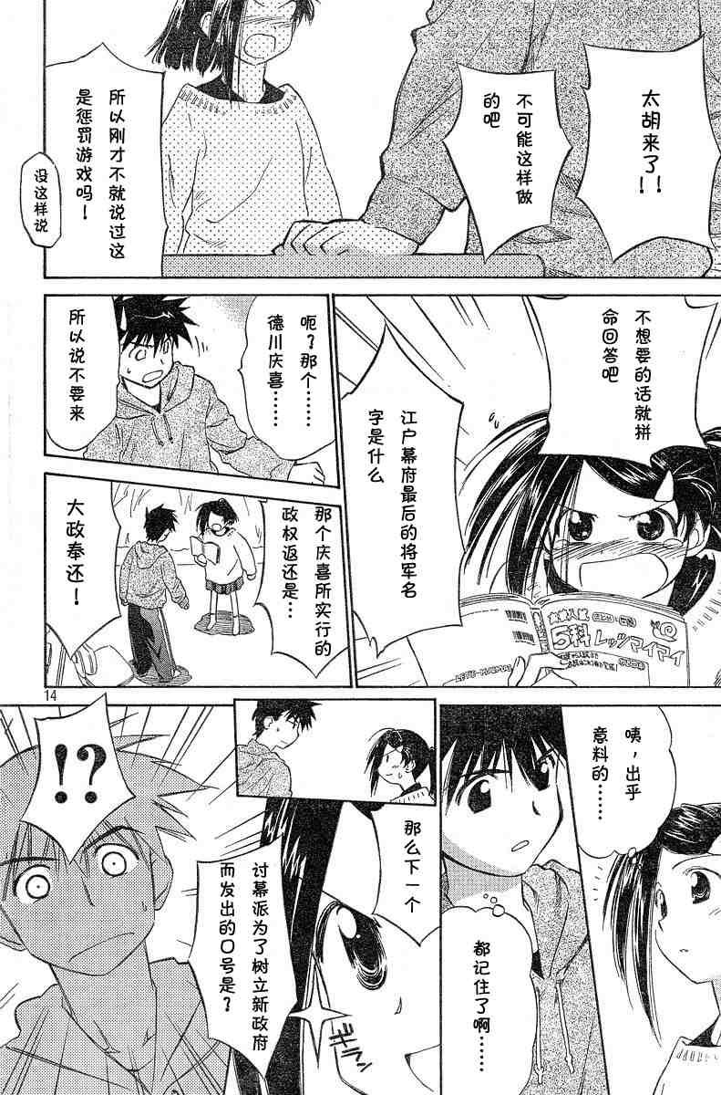 《kissxsis》漫画最新章节ch_04免费下拉式在线观看章节第【14】张图片