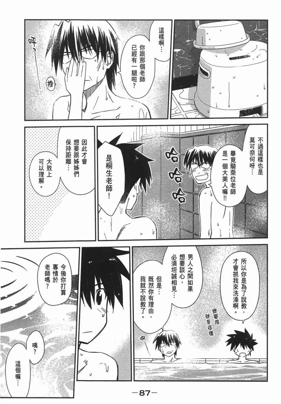 《kissxsis》漫画最新章节第11卷免费下拉式在线观看章节第【87】张图片