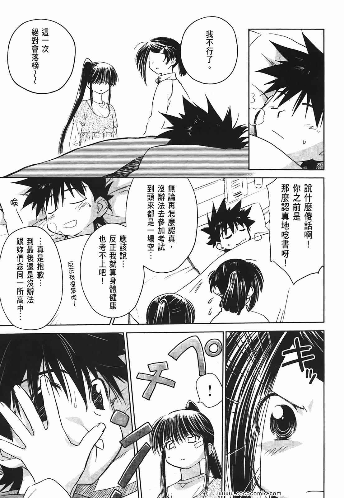 《kissxsis》漫画最新章节第3卷免费下拉式在线观看章节第【34】张图片