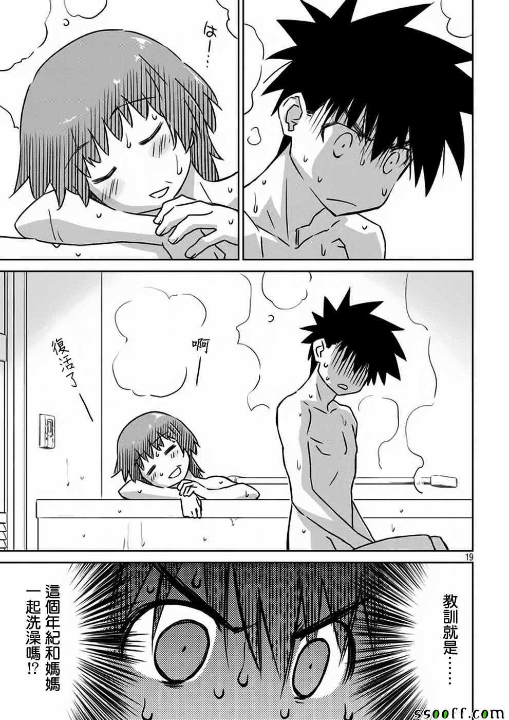 《kissxsis》漫画最新章节第105话免费下拉式在线观看章节第【19】张图片