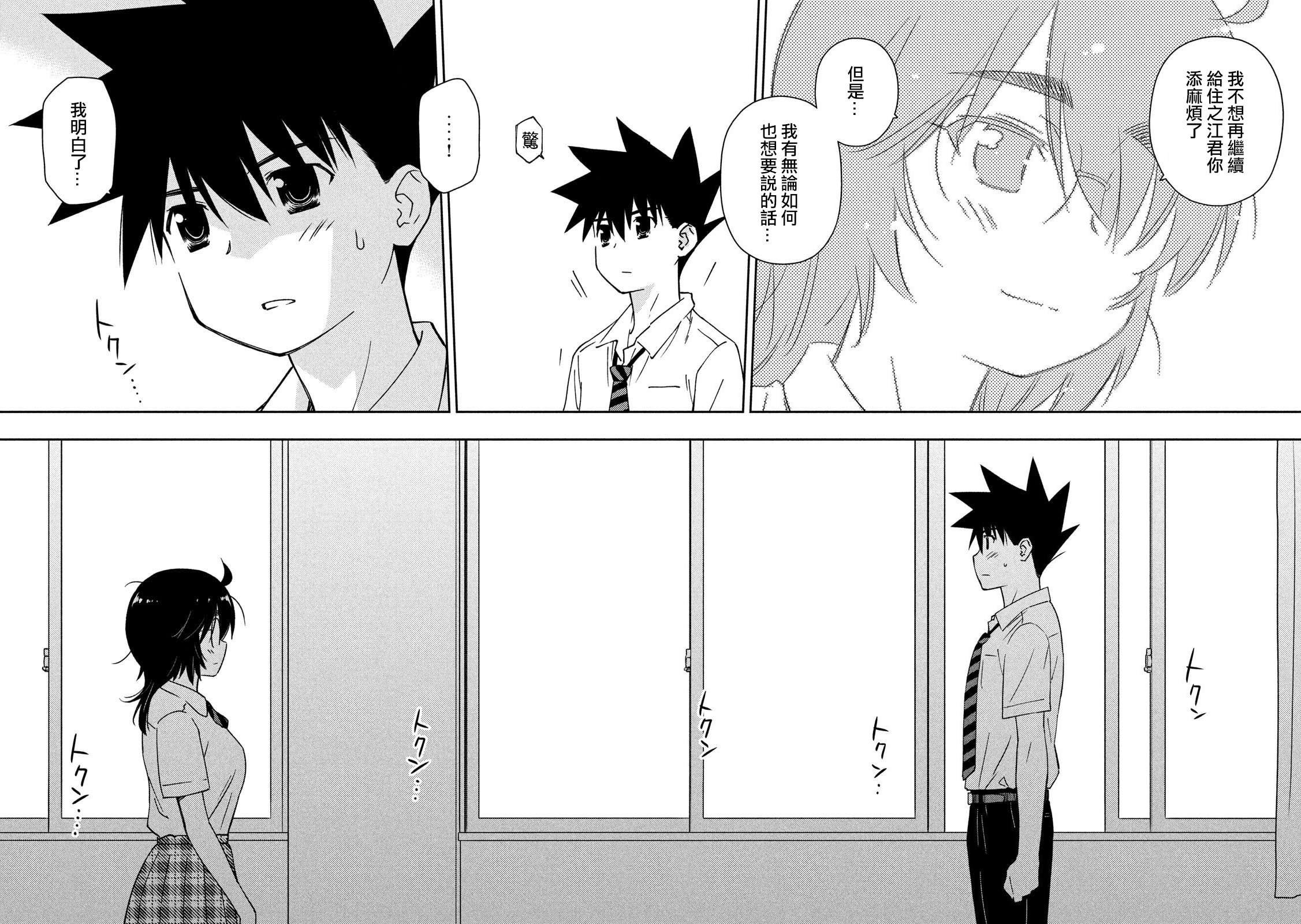 《kissxsis》漫画最新章节第138话免费下拉式在线观看章节第【12】张图片