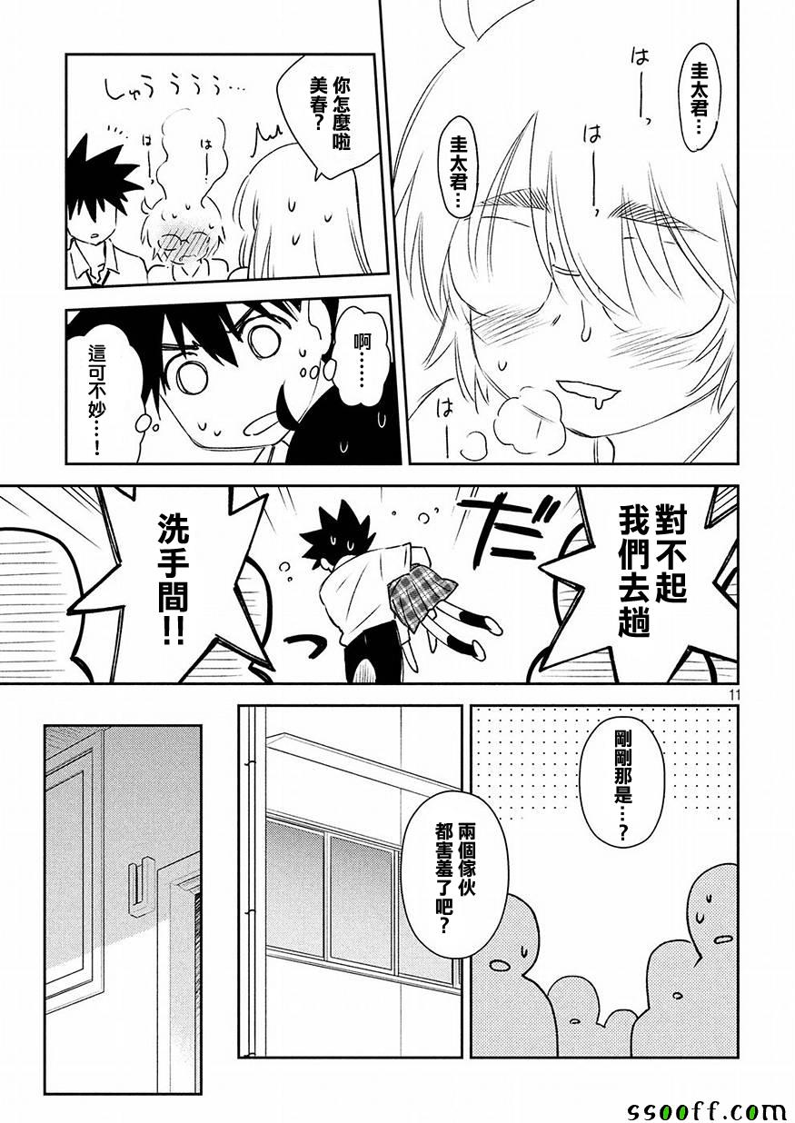 《kissxsis》漫画最新章节第123话免费下拉式在线观看章节第【11】张图片