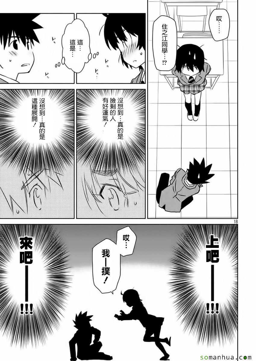 《kissxsis》漫画最新章节第100话免费下拉式在线观看章节第【19】张图片