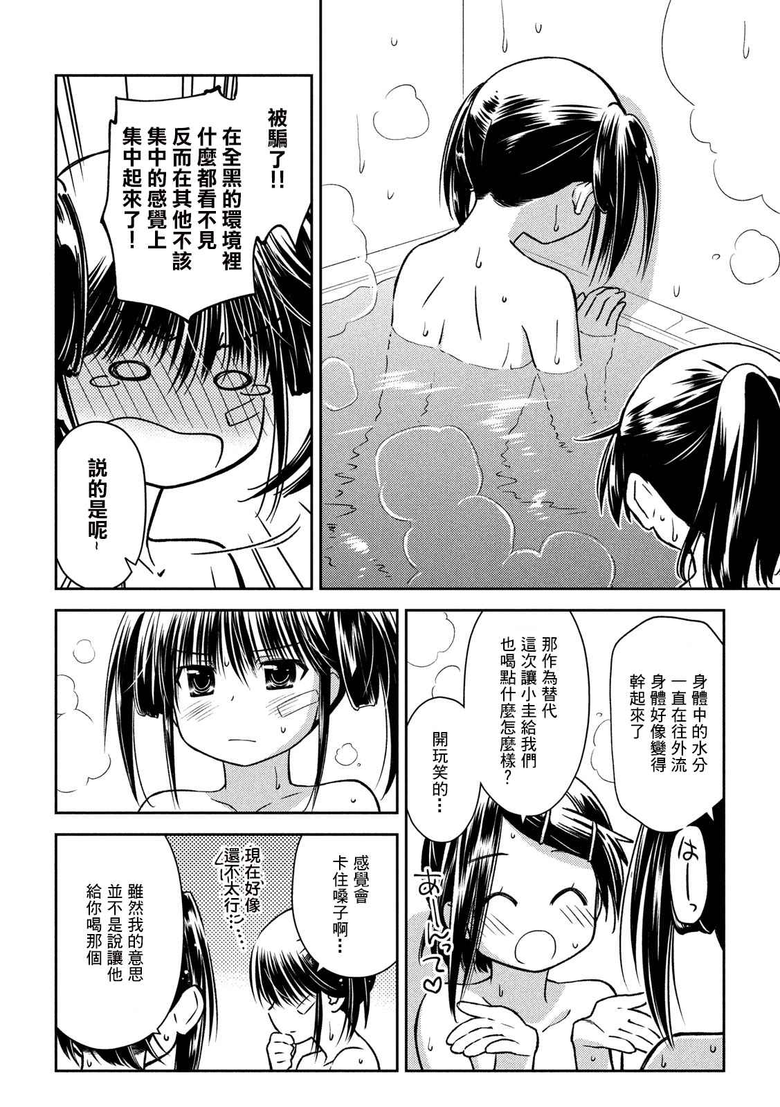 《kissxsis》漫画最新章节第142话 一起洗澡吧免费下拉式在线观看章节第【18】张图片