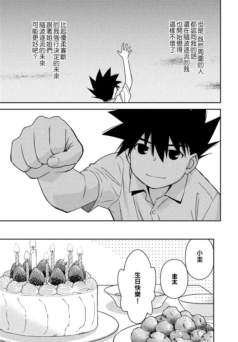 《kissxsis》漫画最新章节第153话免费下拉式在线观看章节第【12】张图片