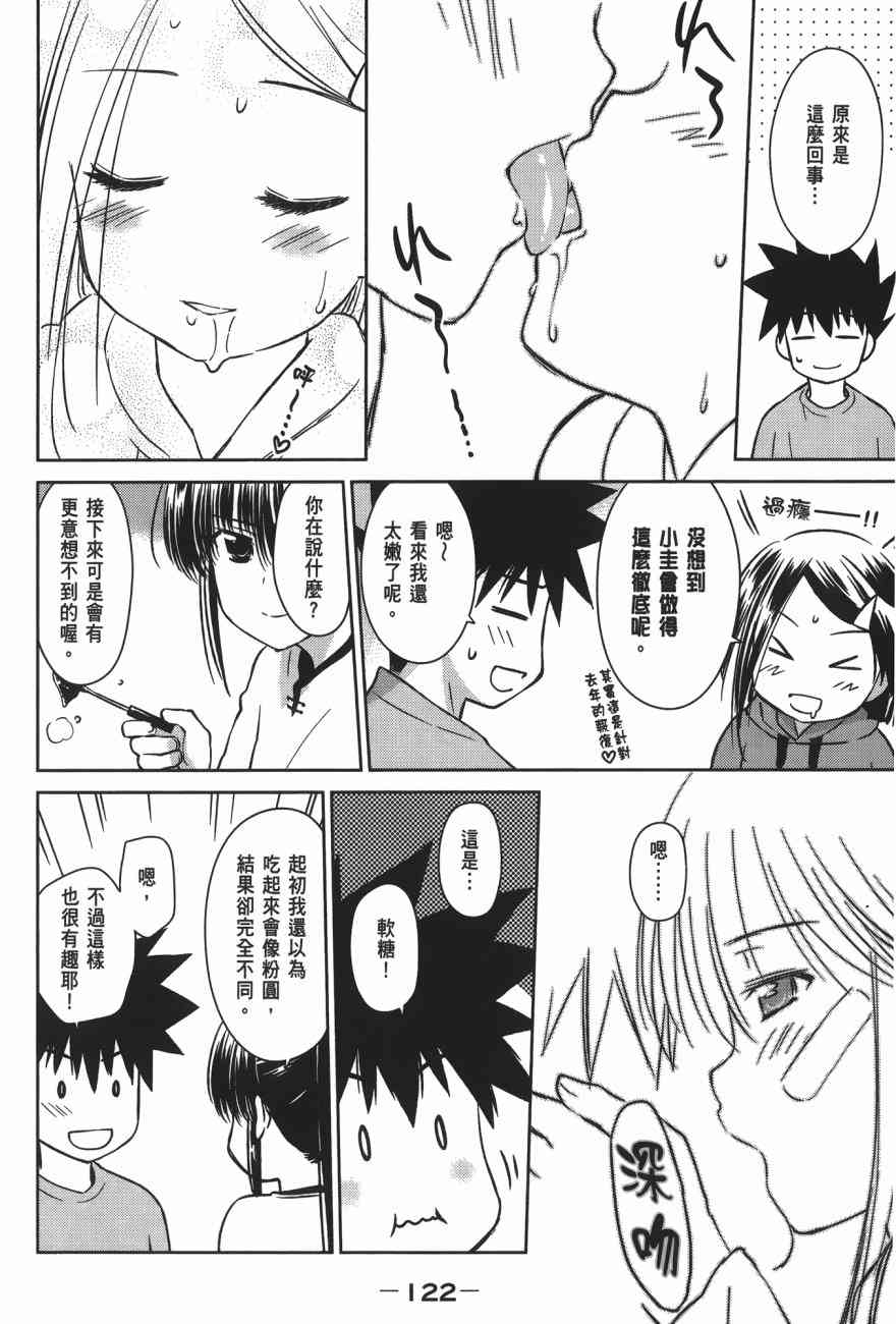 《kissxsis》漫画最新章节第16卷免费下拉式在线观看章节第【124】张图片