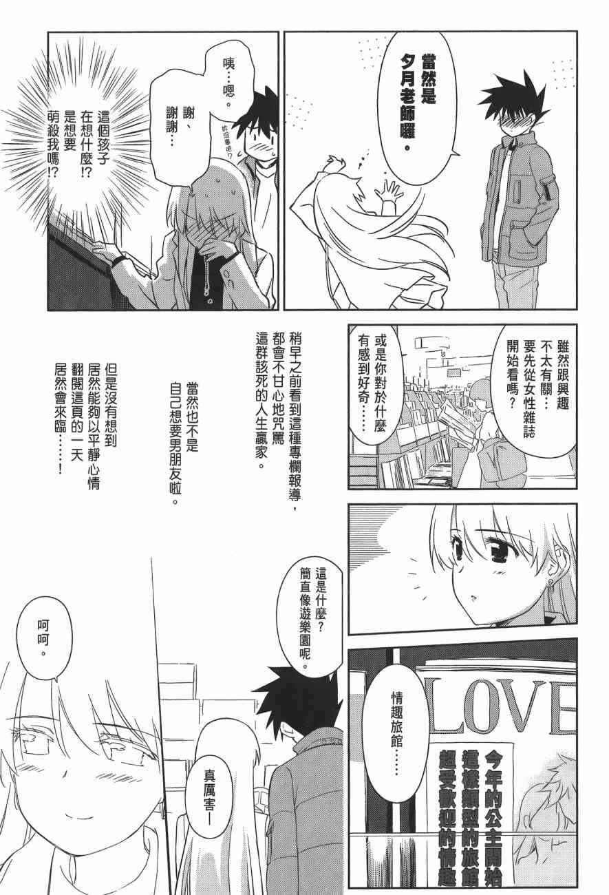 《kissxsis》漫画最新章节第14卷免费下拉式在线观看章节第【161】张图片