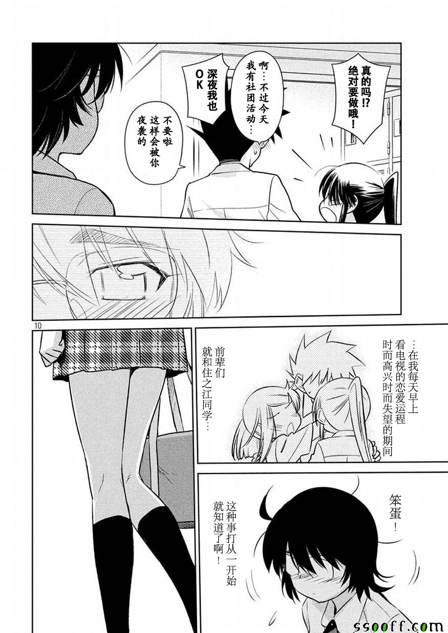 《kissxsis》漫画最新章节第116话免费下拉式在线观看章节第【10】张图片